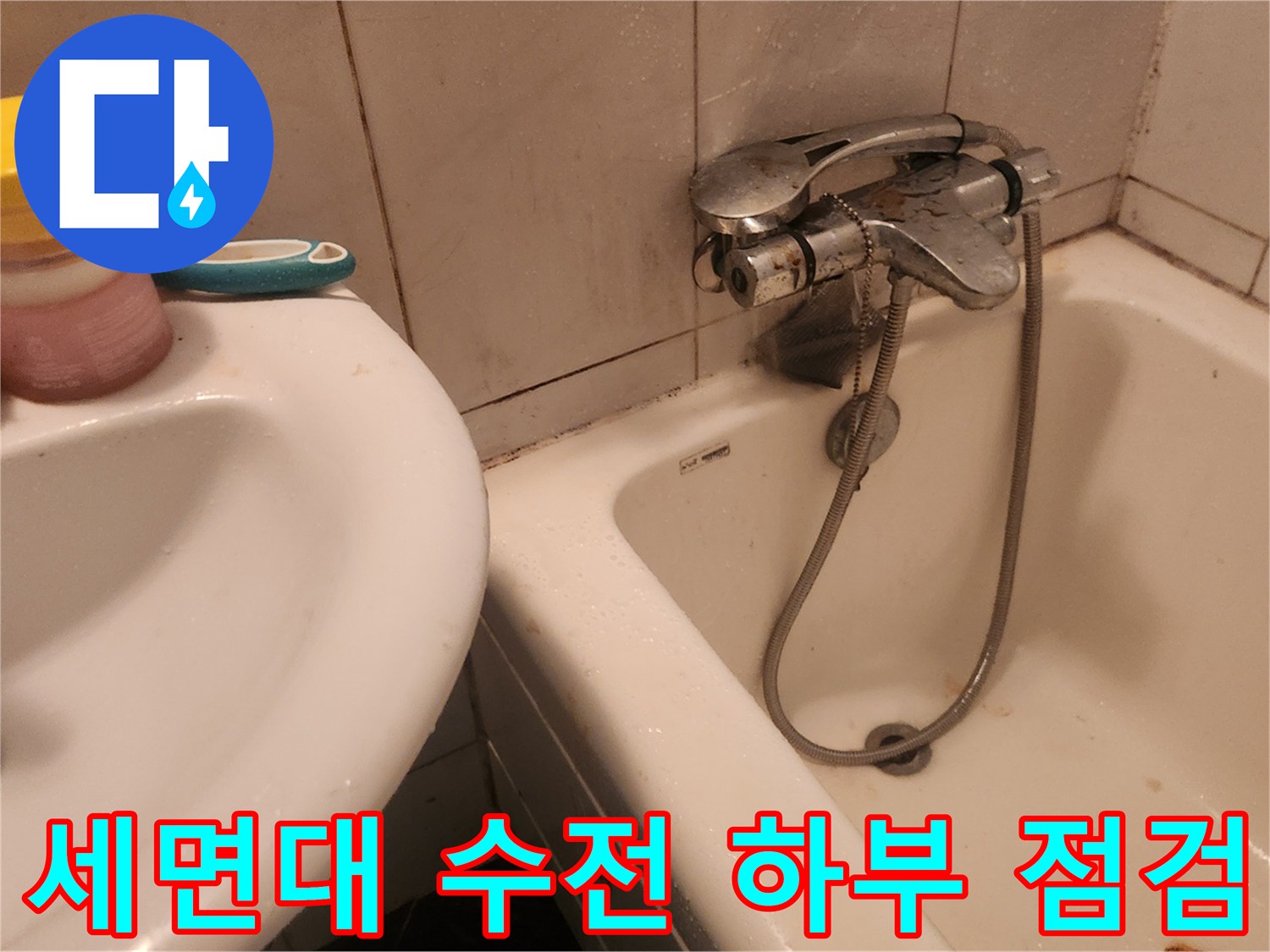 욕실-수전-및-세면대-주변-벽면