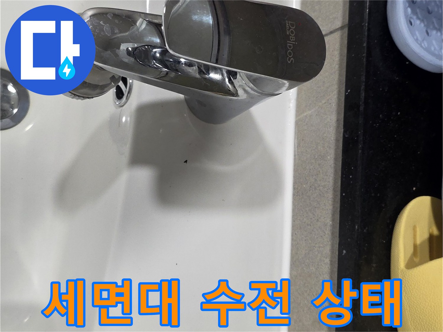 깨끗한 화장실 세면대와 은색 수전 모습