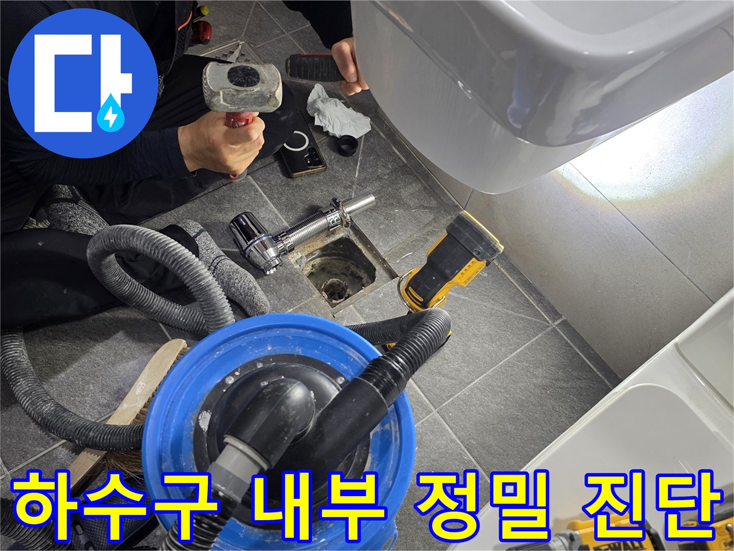 배수구 안쪽의 - 배관 결함을 확인하기 위한 내시경 작업