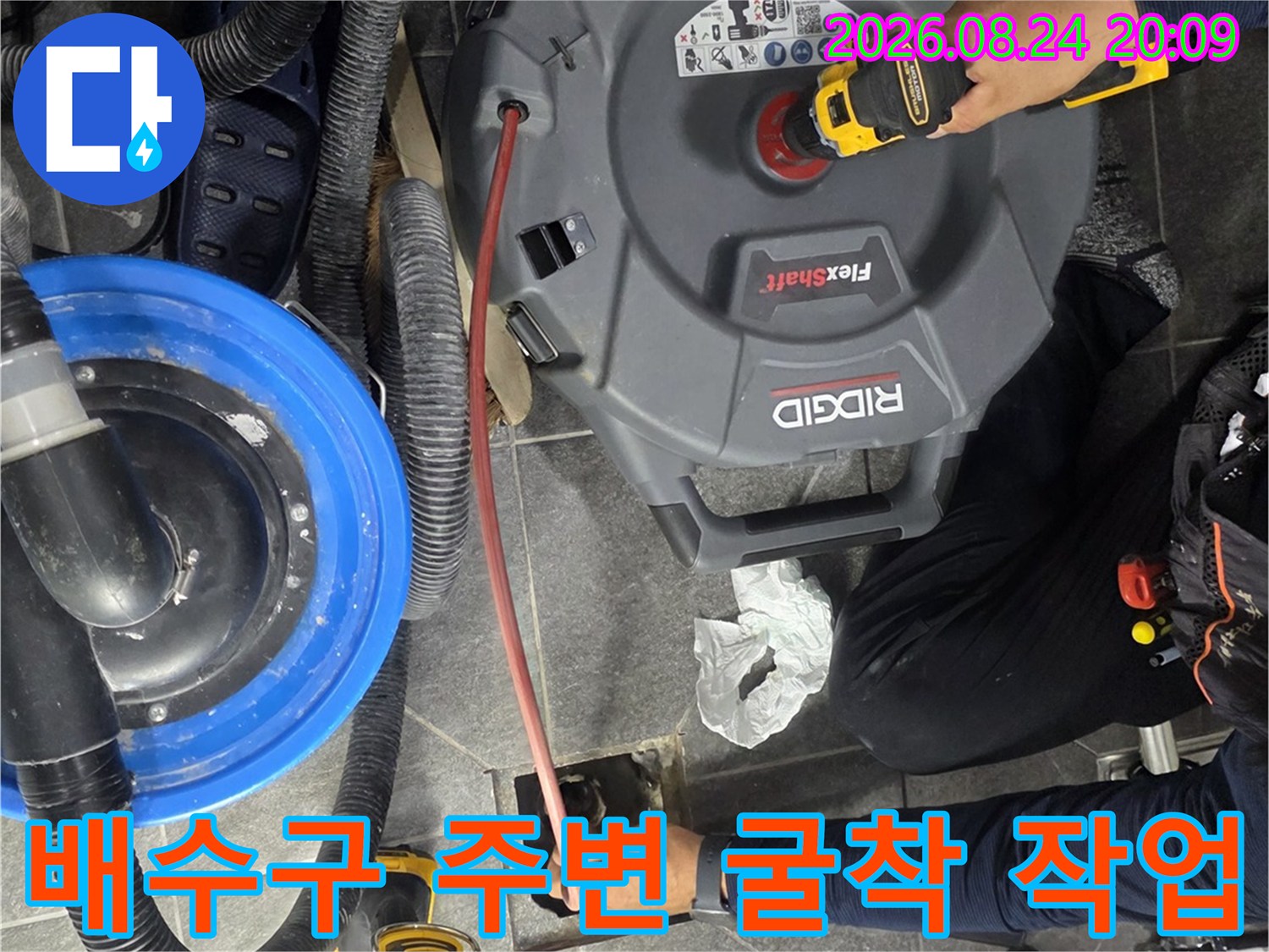 배수구 유가 주변의 손상된 부위를 제거하기 위해 드릴을 사용하는 모습