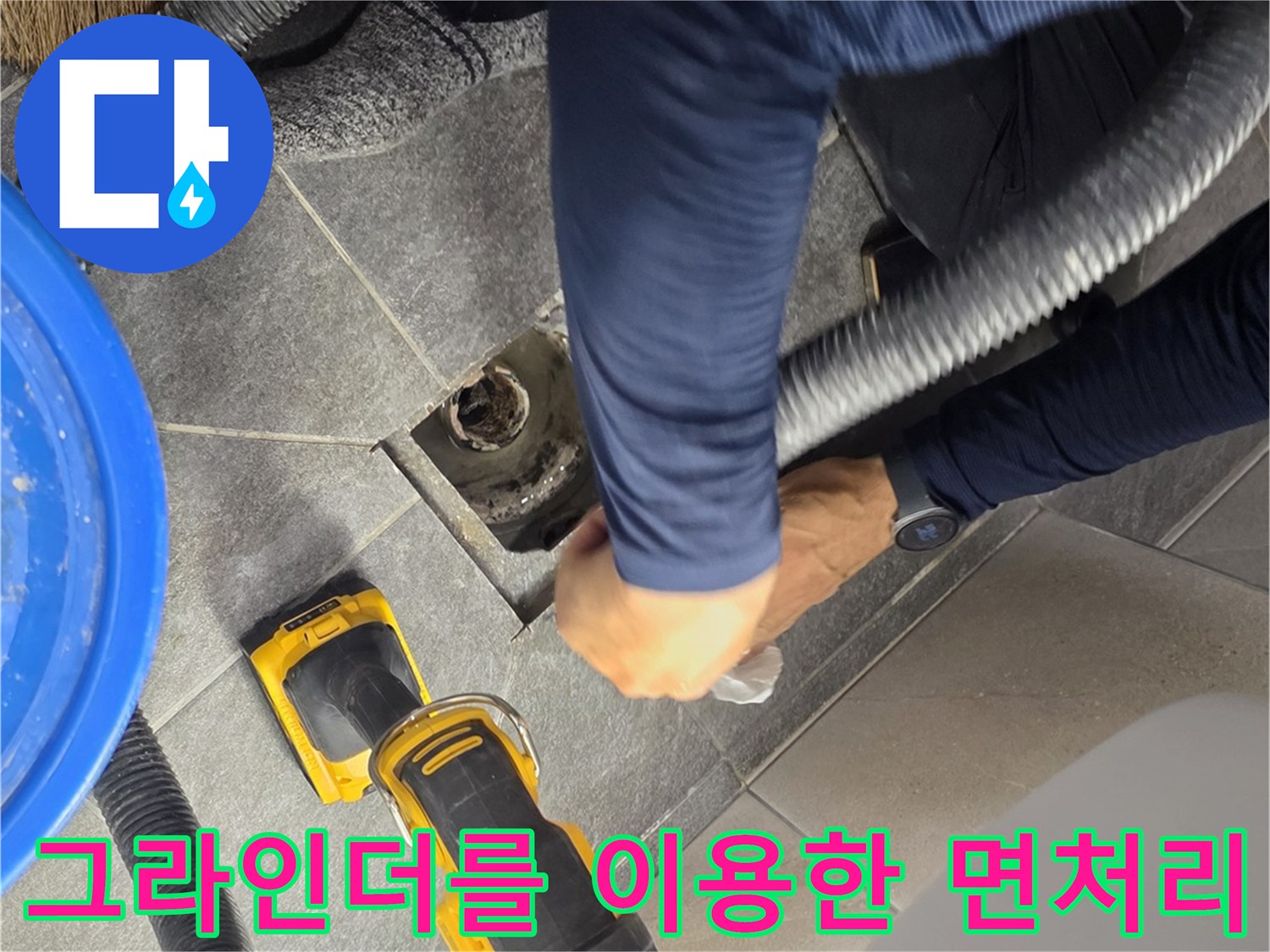 배수구 주변을-깨끗하게 정리하는 그라인더 작업 장면
