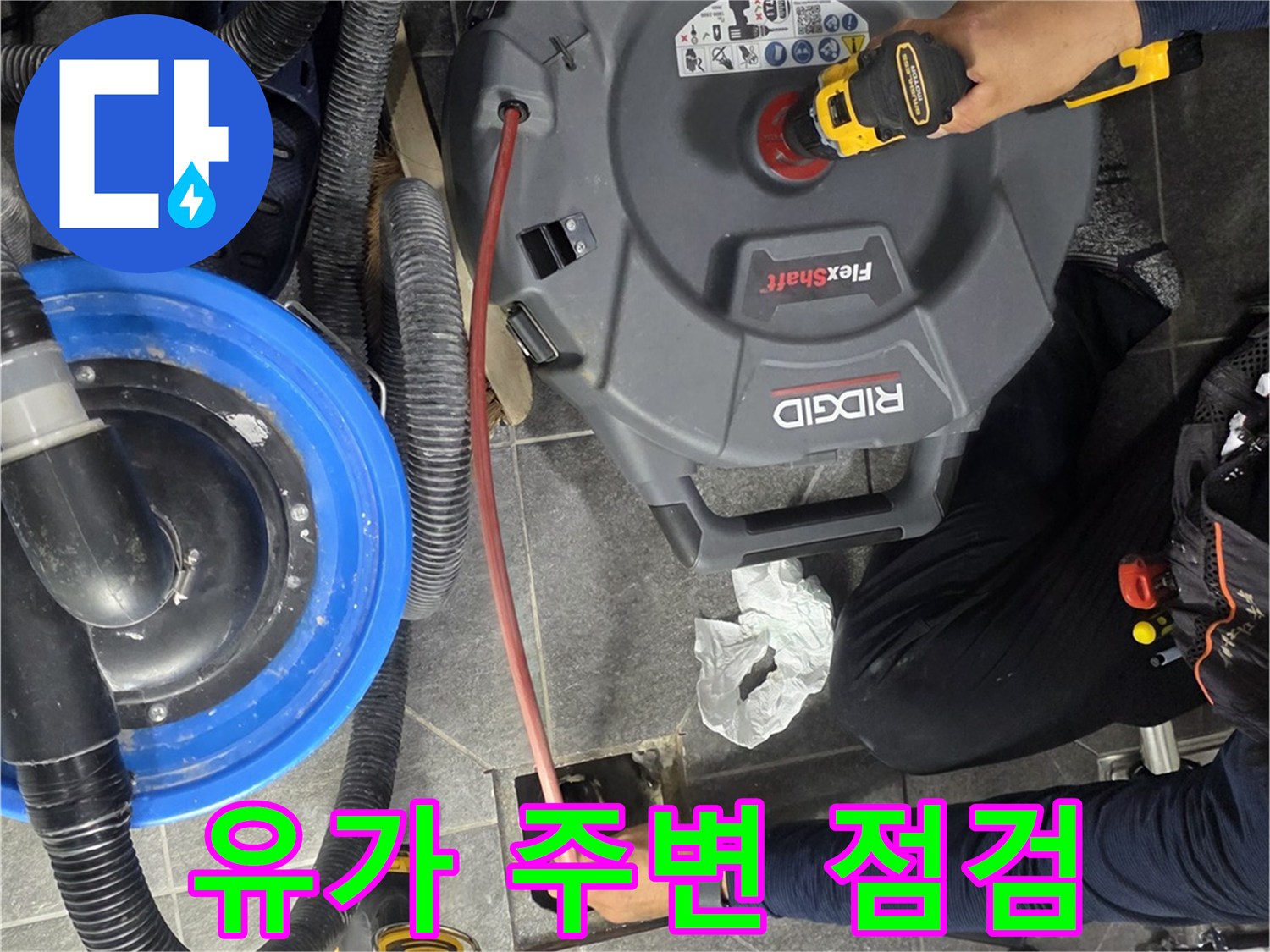 욕실 배수구 유가 주변의 누수 여부를 살피는 작업 모습