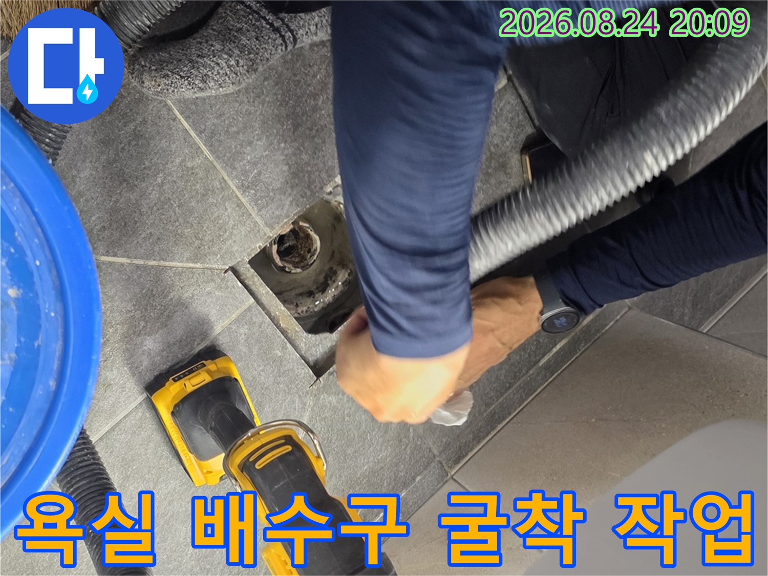 용인 기흥구 현장의-욕실 배수구 주변 타일을 제거하고 있는 모습