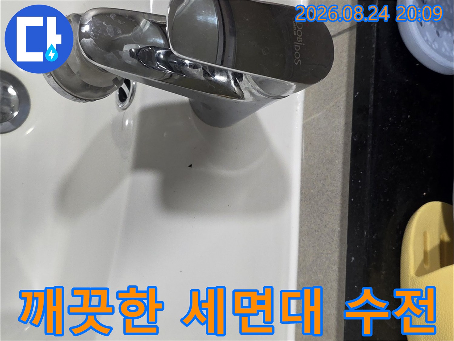 하얀색 세면대에 설치된 은색 수전 모습