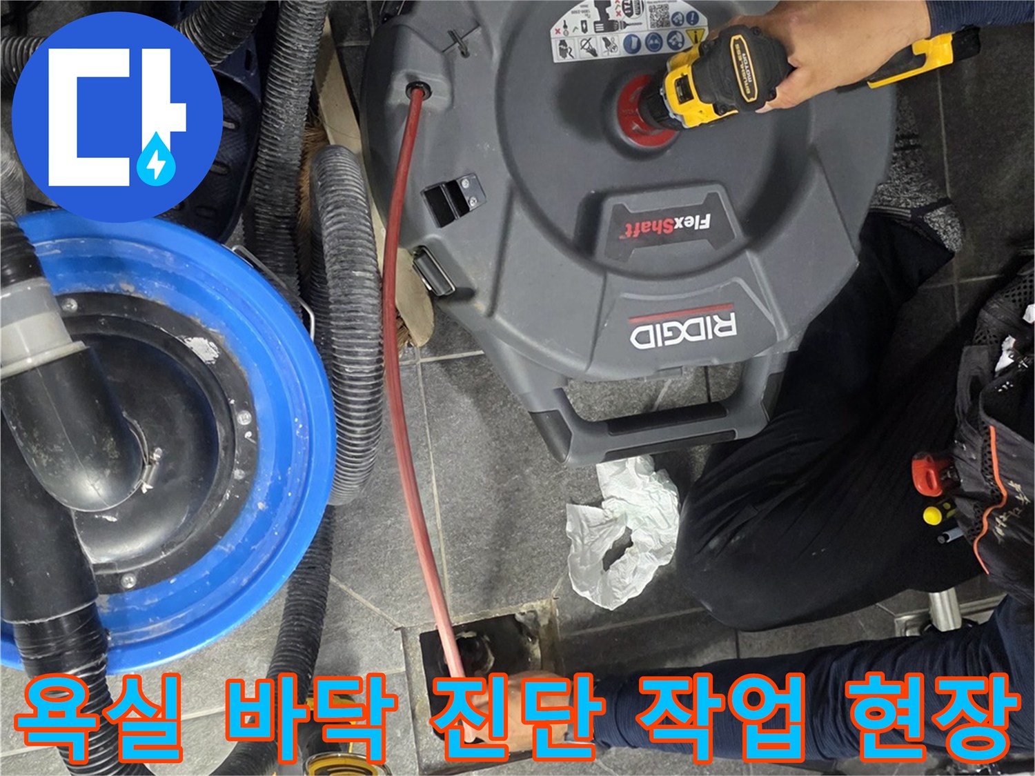 화장실 배수구 주변의 누수 지점을 찾기 위해 장비를 운용하는 모습