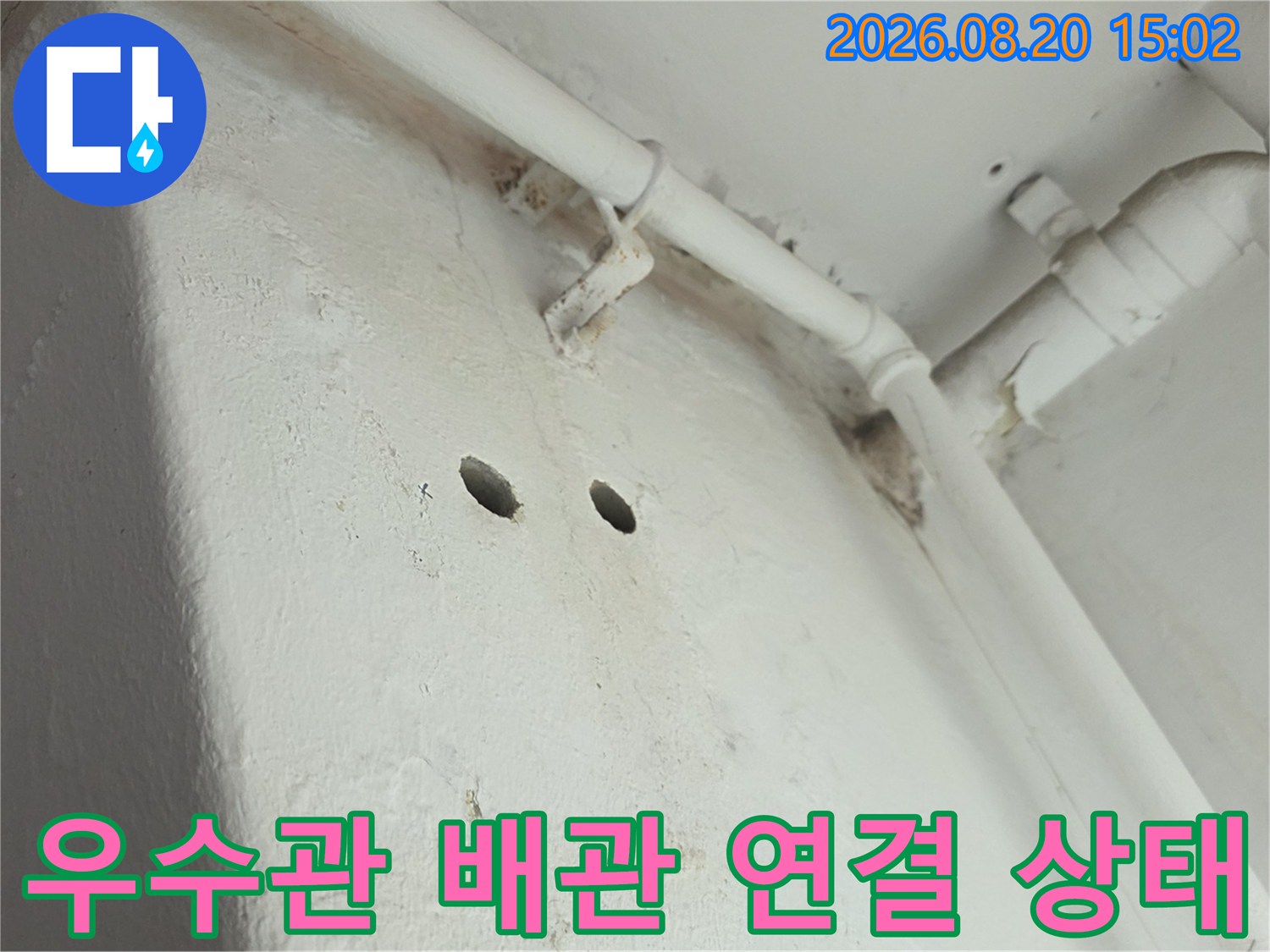 천장에 설치된 우수관과 하수 배관의 연결 부위 모습입니다.