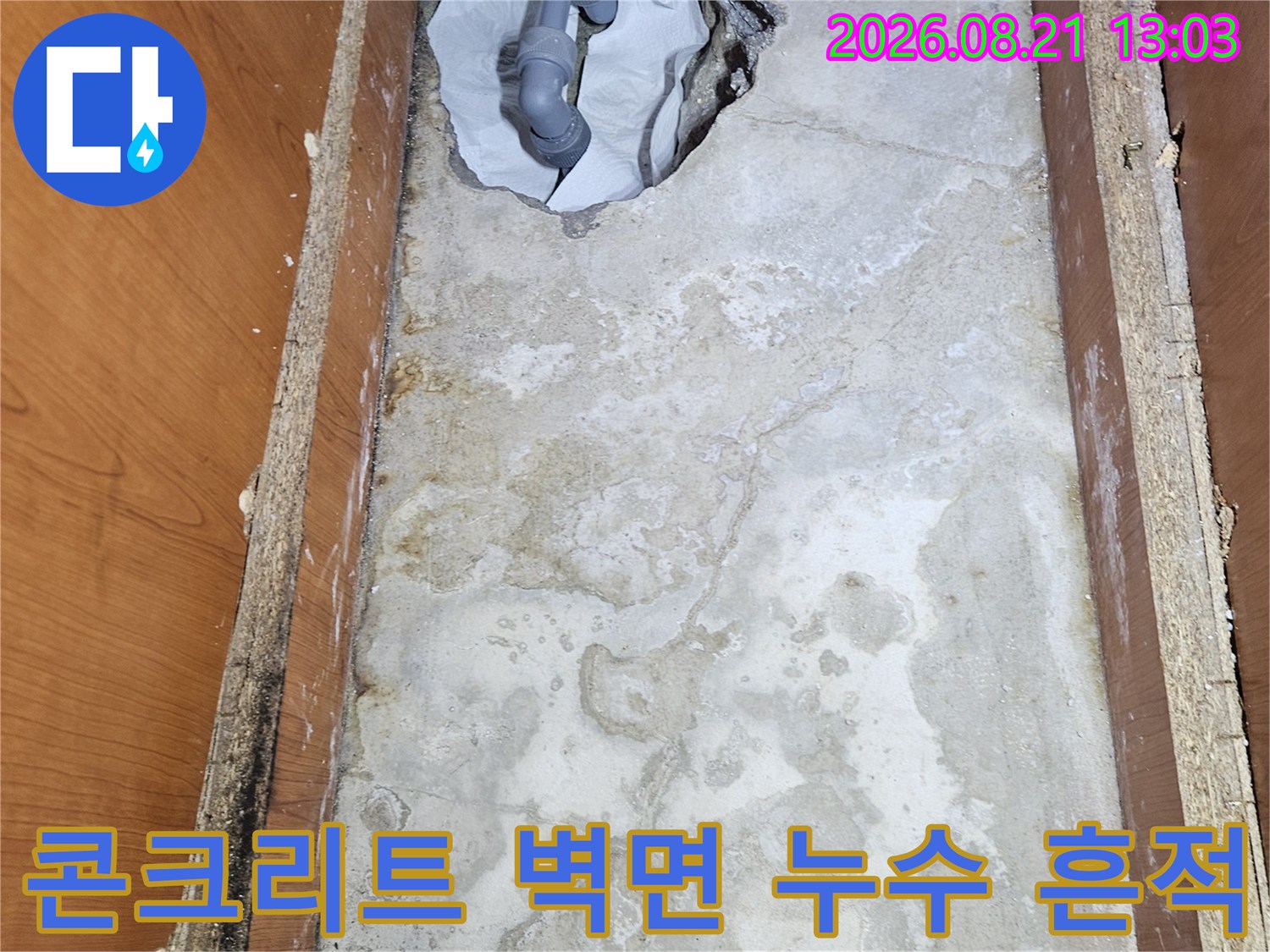 습기로 인해 얼룩진 콘크리트 벽체와 노출된 배관 부속