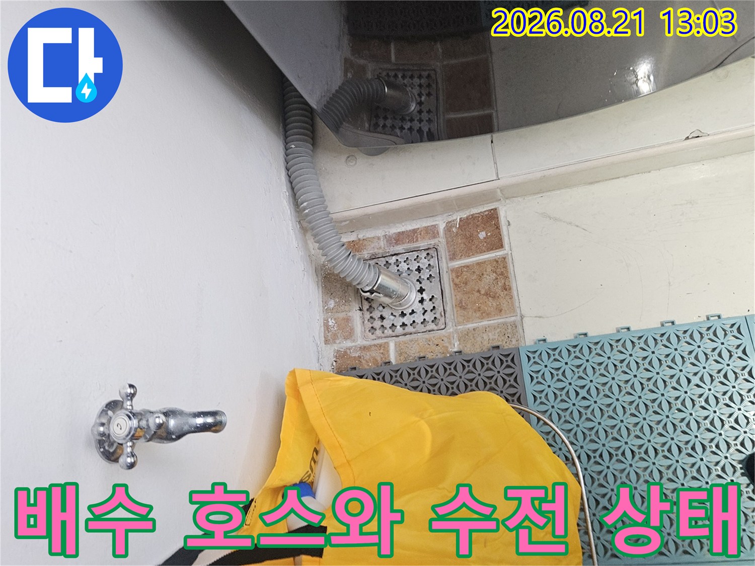 싱크대 하단-배수 호스와 수전 밸브의 연결 부위 사진입니다.
