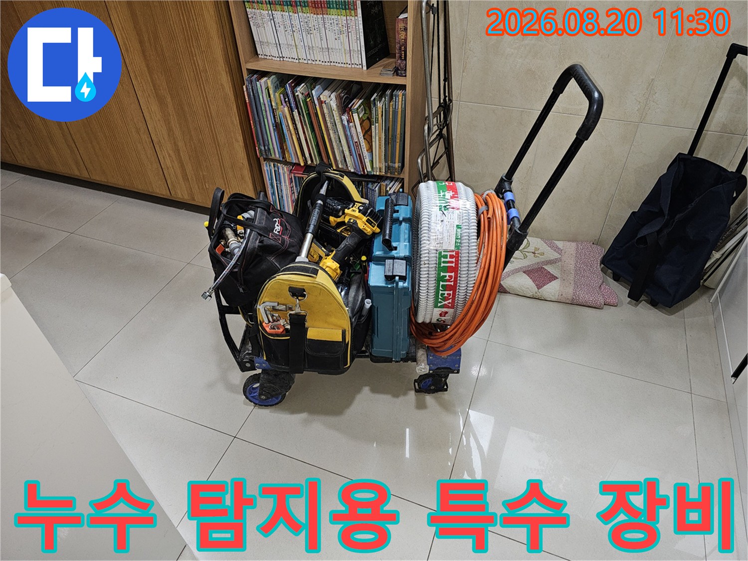 배관 문제를 진단하는-전문가용 정밀 작업 장비