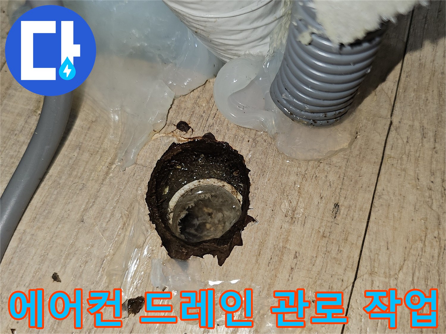 새로운-물길을-만들기-위한-바닥-배관-타공-부위