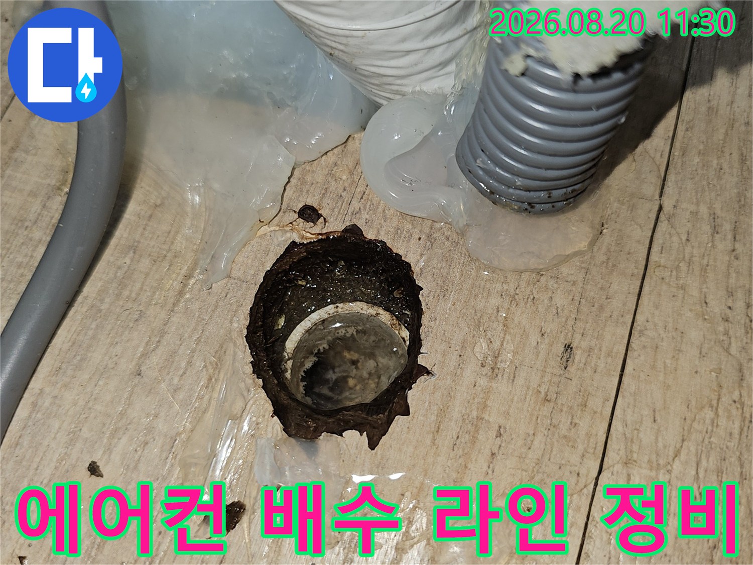 새로운-에어컨-드레인-배관의-연결-상태