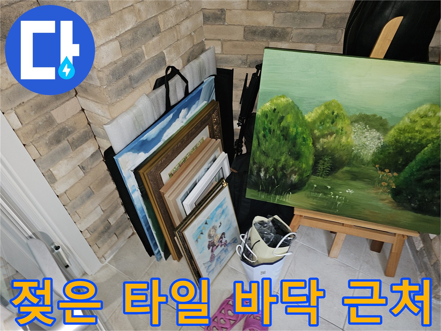 습기가 차오른 아파트 실내 바닥면