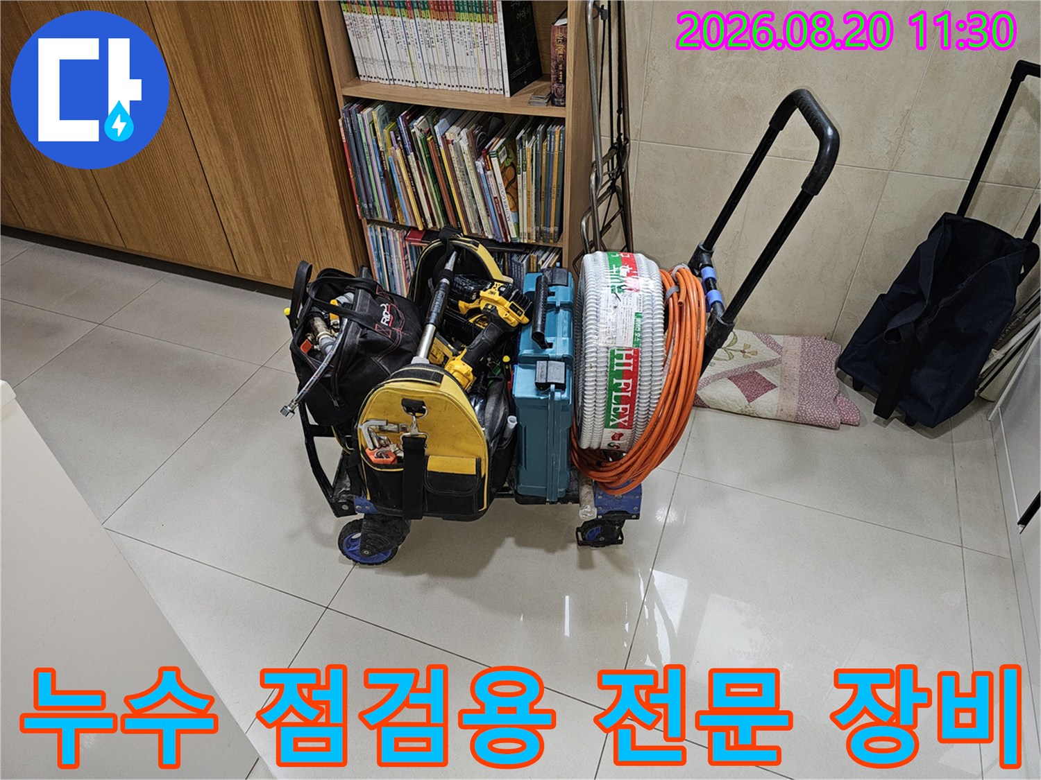 에어컨 배관 누수 진단을 위해 준비된 전문 탐지 장비 세트입니다.