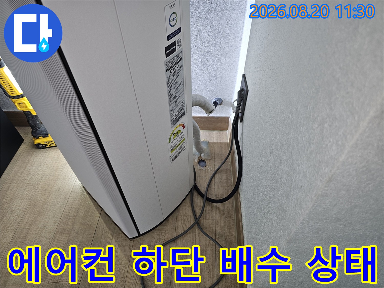 에어컨 본체 아래-벽면으로 이어지는 배관과 전선