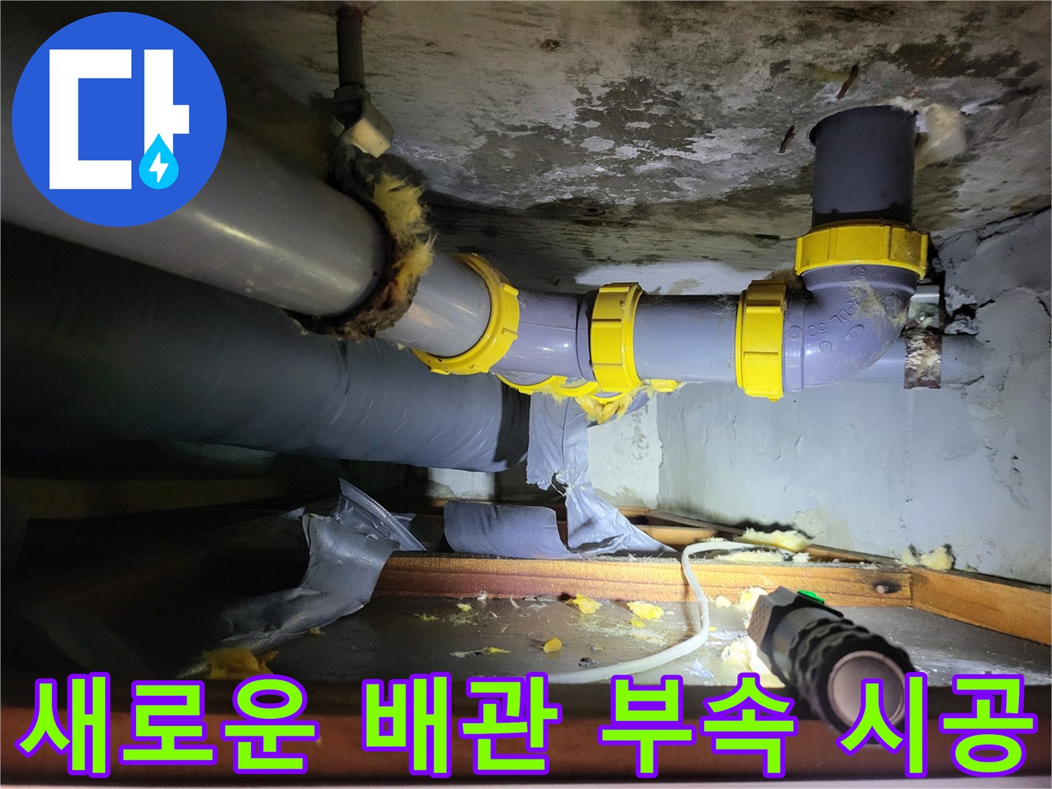 교체된-신규-PVC-배관과-노란색-연결-부품
