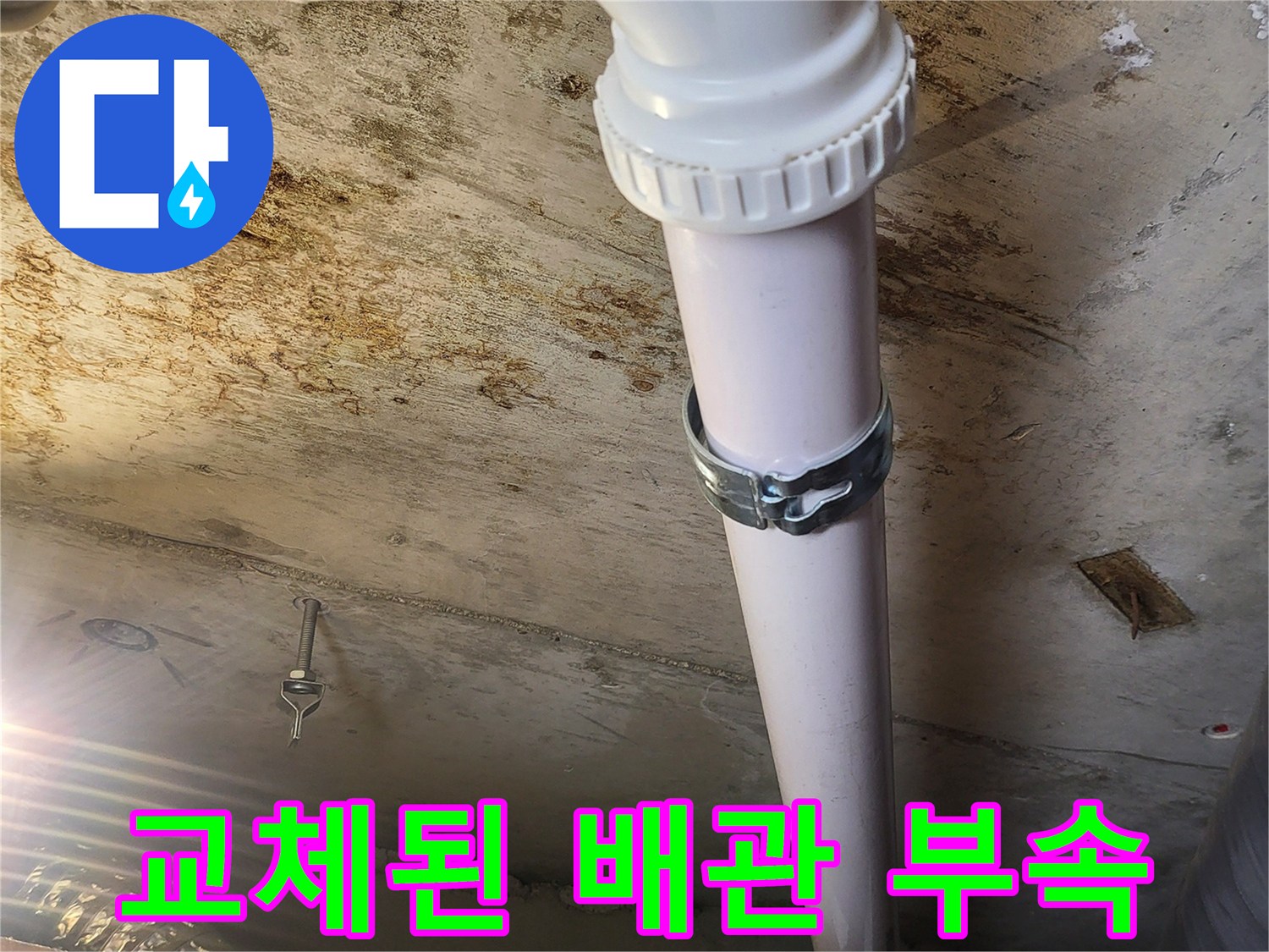깨끗하게-교체된-화장실-천장-배관-연결-상태