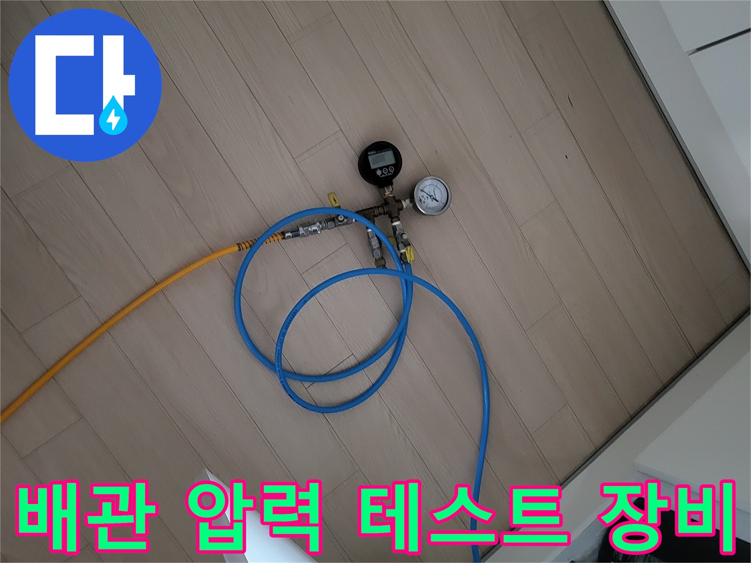 배관-누수-확인을-위한-공압-테스트-장비-설치-모습