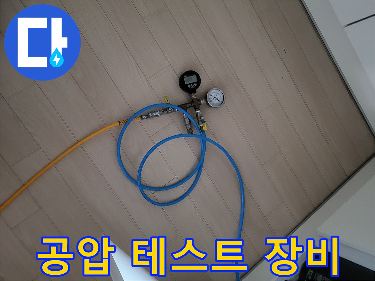 배관-상태를-확인하기-위한-공압-테스트-기구-세팅