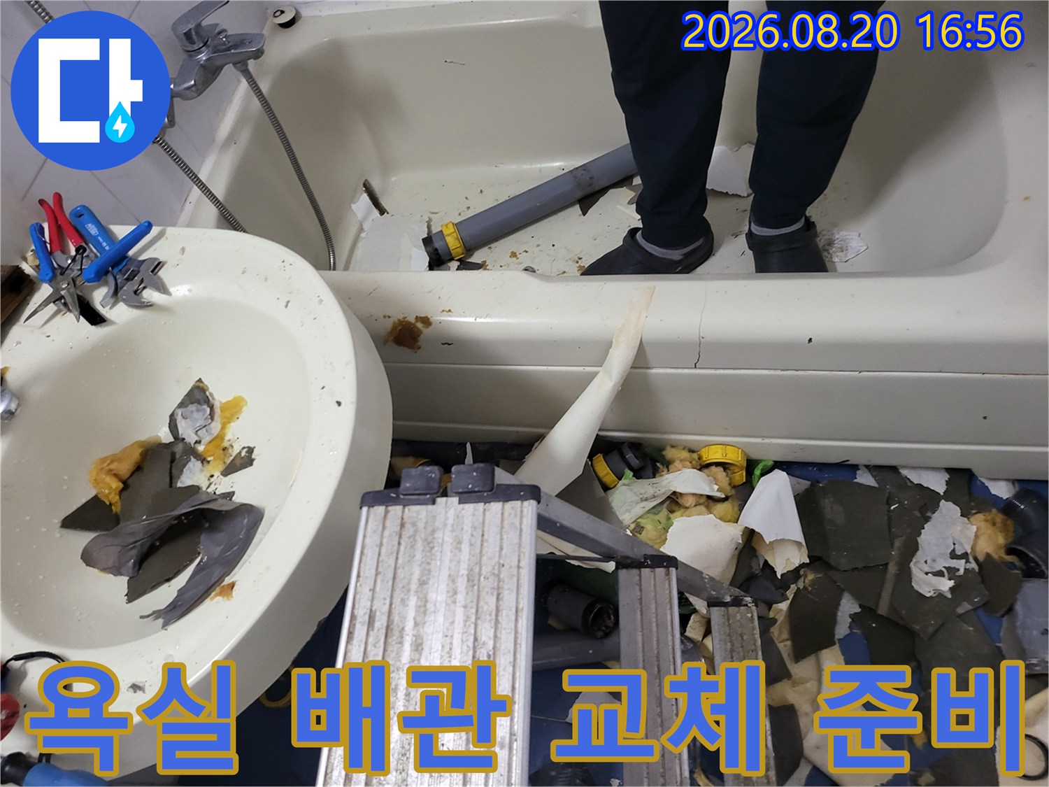 분리된 배관 자재와 욕실 바닥의 작업 현장