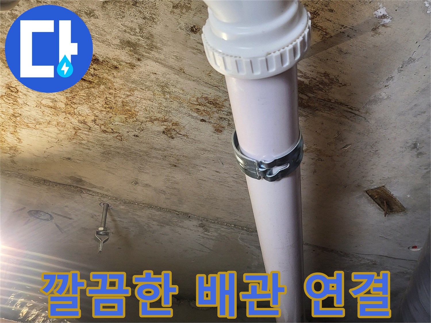 새로-시공된-화장실-천장-하수도-배관-사진