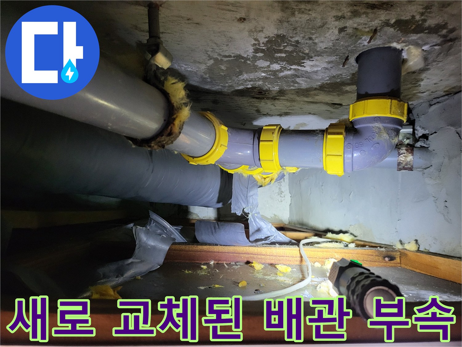 성동구-하왕십리동-욕실-천장-내부-배관-보수-사진