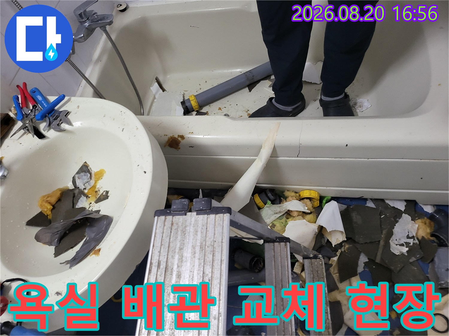 성동구 하왕점 작업 중인 욕실 배관과 탈거된 자재들
