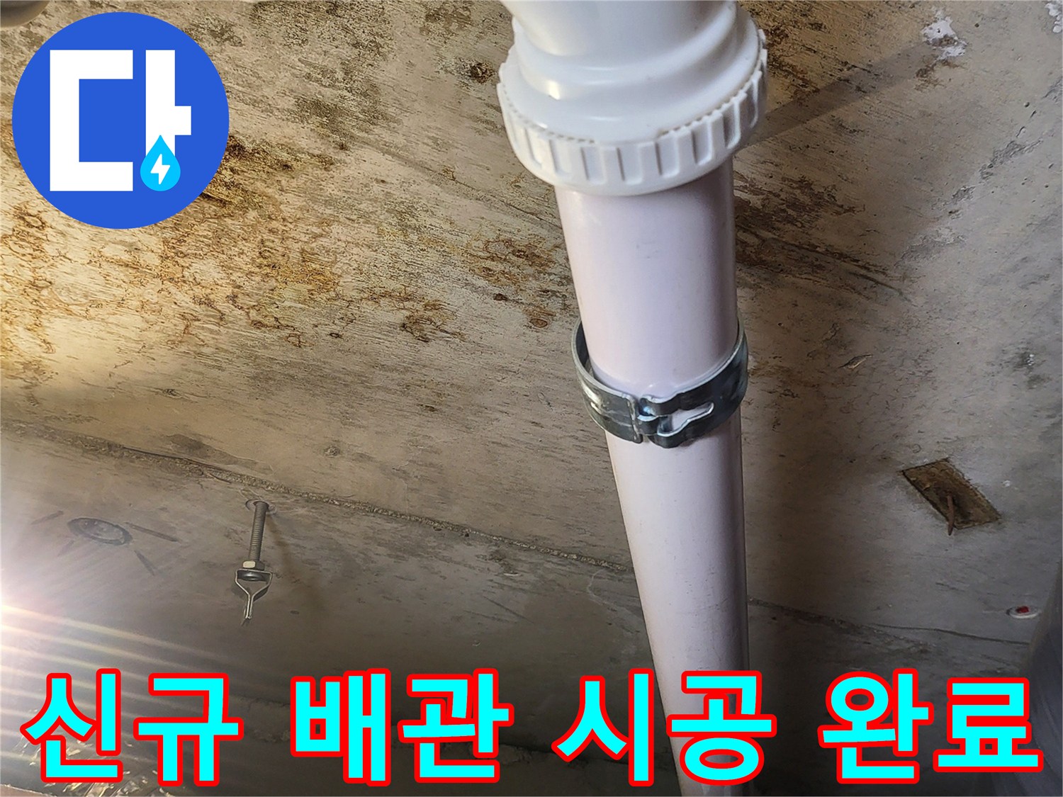 하왕십리-화장실-천장-내부-배관-교체-사진