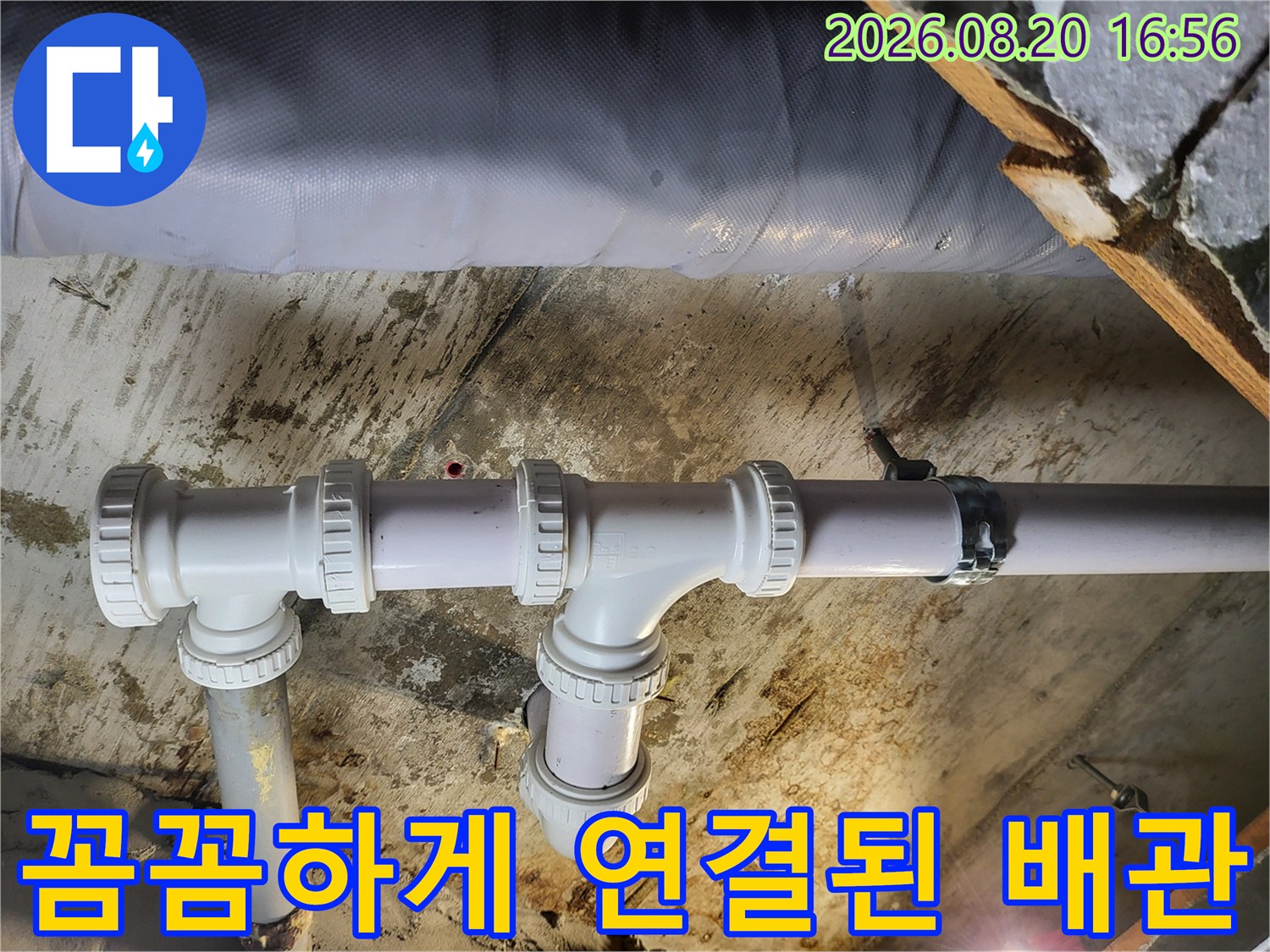 하왕십리동 현장에서-정밀하게 재시공된 화장실 천장 내부 배관입니다.