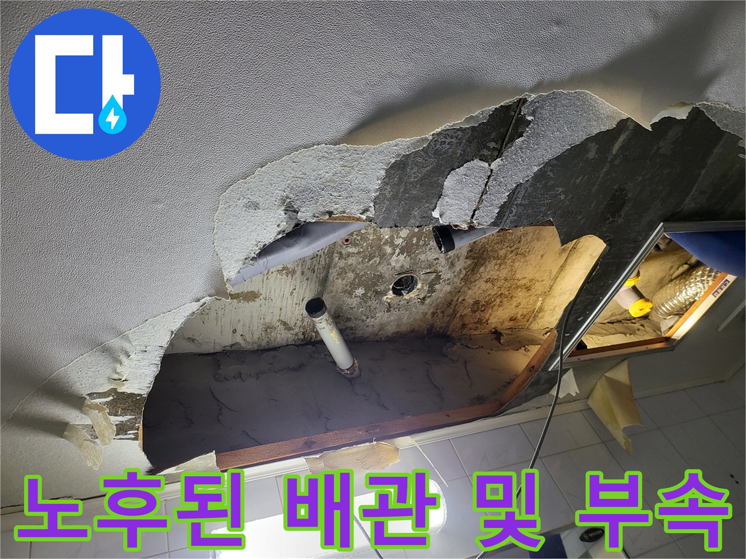 화장실-천장-내부-노후-배관-및-누수-흔적-점검