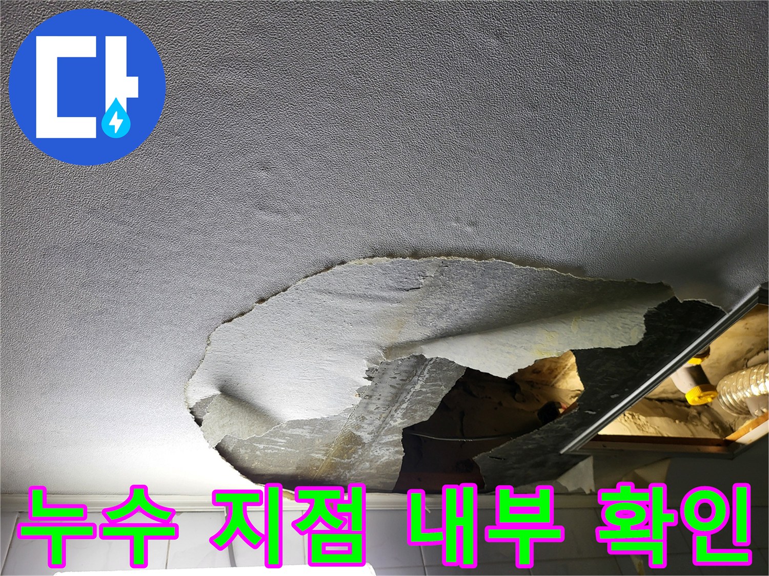 화장실-천장-내부-배관-및-단열재-상태