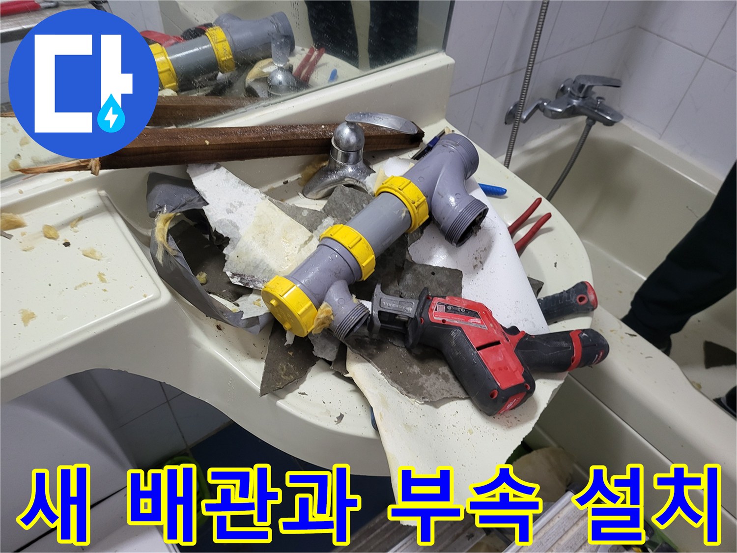 화장실-천장-내부-신규-배관-및-연결-부속-교체-작업