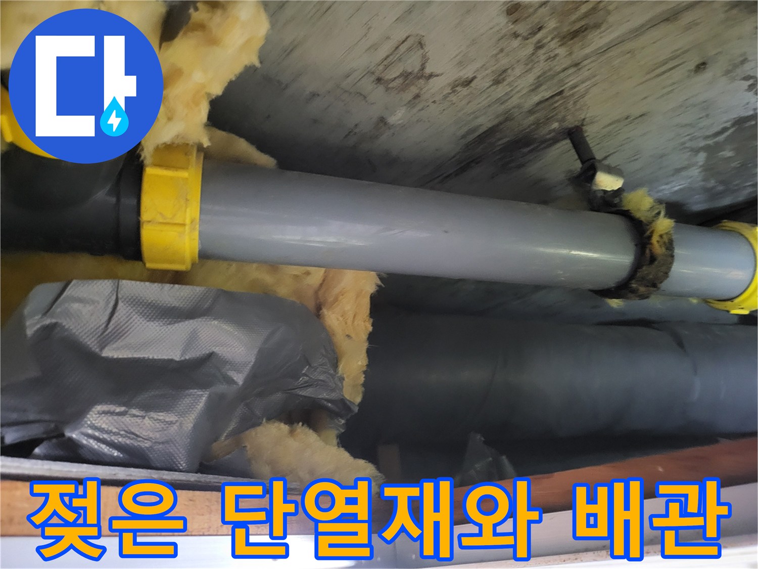 화장실-천장-안쪽-배관-및-습기를-머금은-단열재