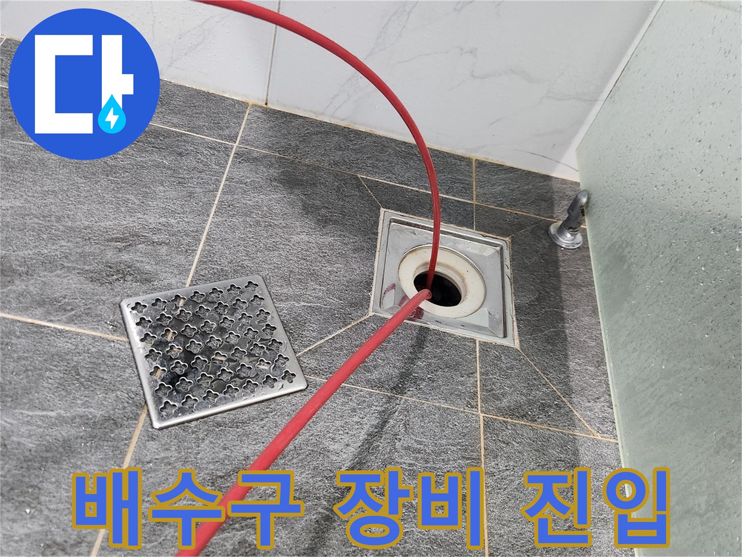 배수구-안으로-삽입된-붉은색-작업-선
