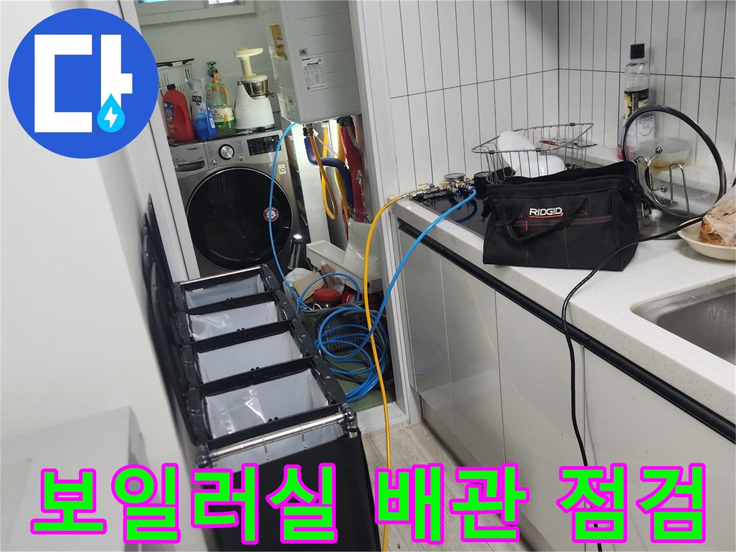 보일러 하부 급수 및 온수 배관의 압력 검사 과정