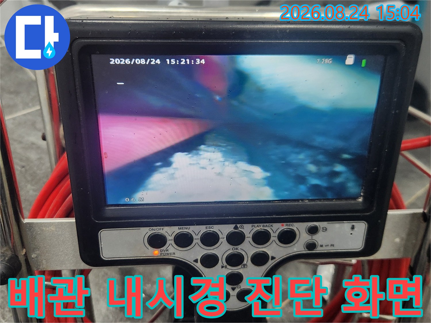 하수구 내부의 백시멘트 퇴적물 관찰
