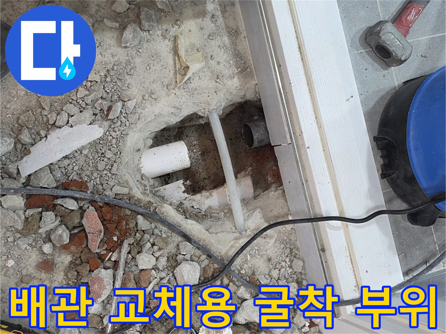 다산동 현장에서 확인한 파손된 PVC 배관 연결부
