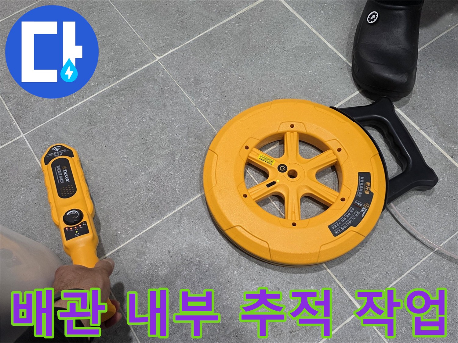 타일 바닥에 설치된 탐지용 장비와 리드선