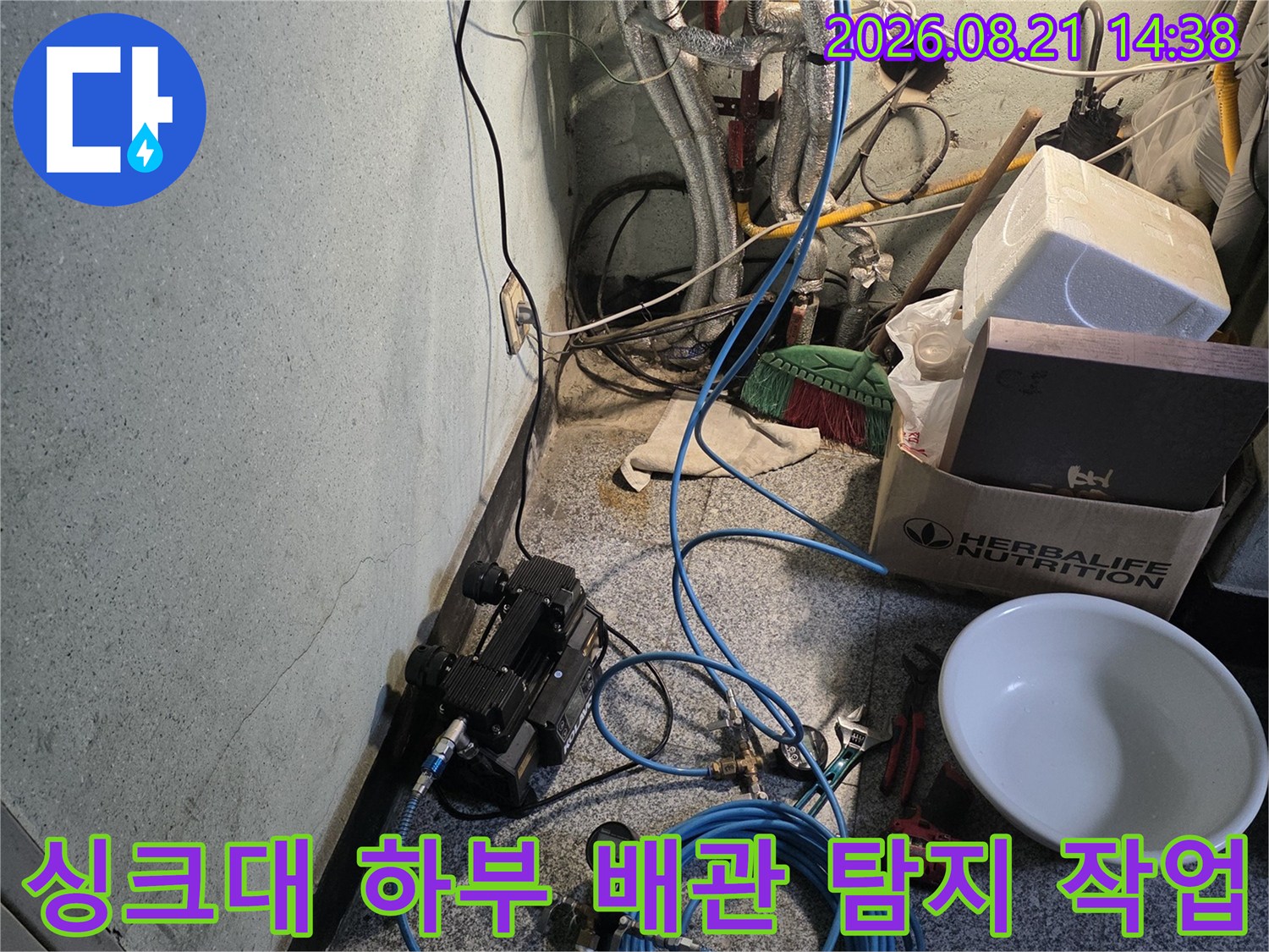누수 지점 추적을 위해 설치된 가스 탐지 호스와 싱크대 배관