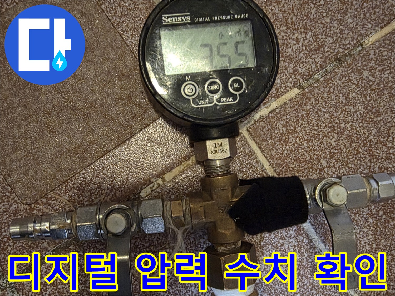 누수-탐지를-위한-배관-공기압-측정-장비-세팅