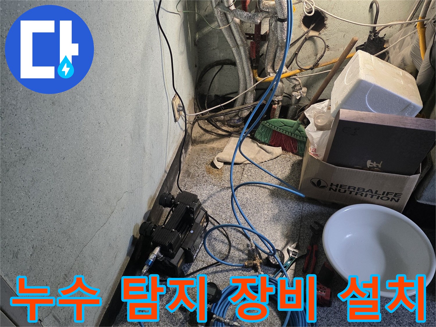 배관 점검을 위해 설치된 파란색 호스와 주변 배관들의 모습