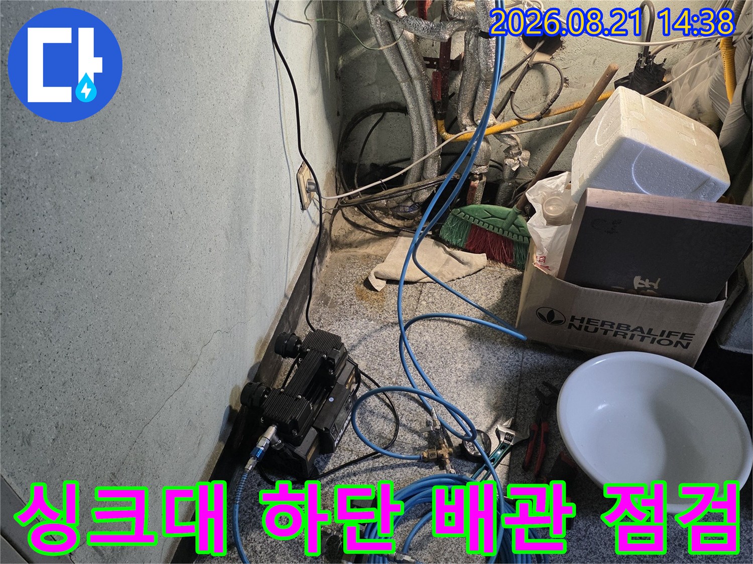 성동구 응봉동 현장의 싱크대 아래 배관과 탐지 장비 모습입니다.
