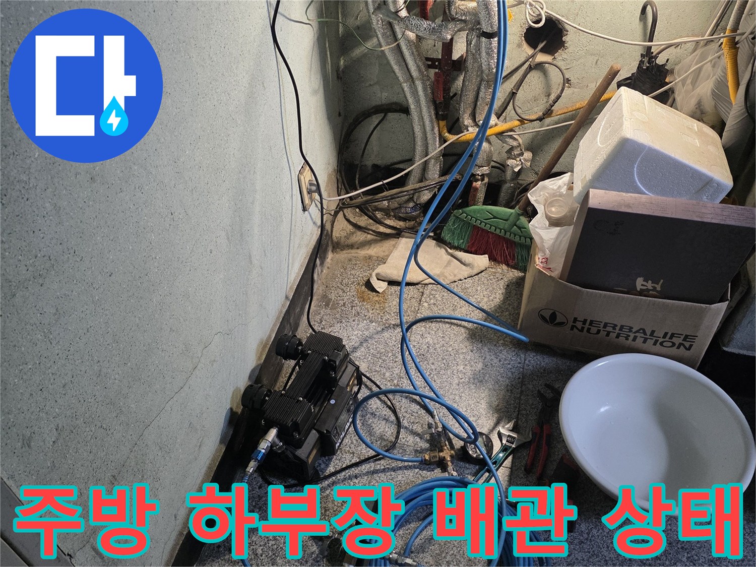 싱크대 아래 복잡한 수도 배관과 탐지용 에어 호스