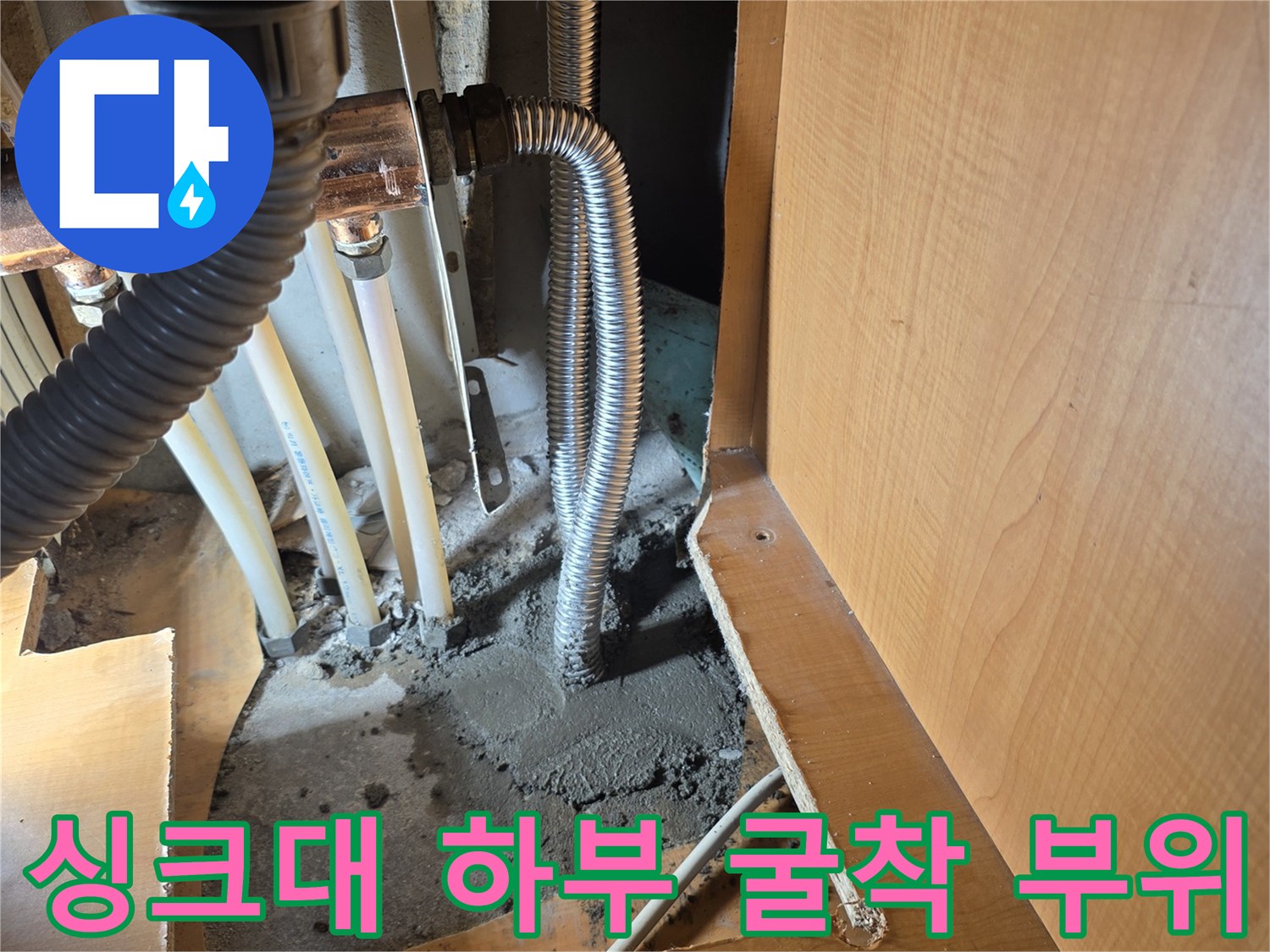 싱크대-하단-바닥-콘크리트-제거-후-배관-상태