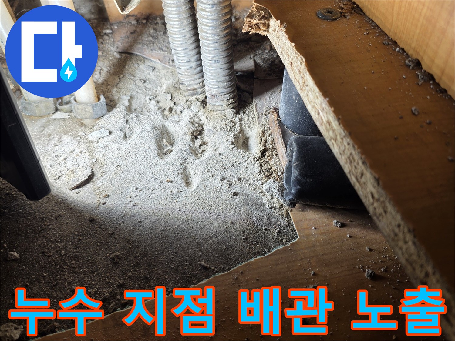 싱크대-하단-배관-연결-부위-확인