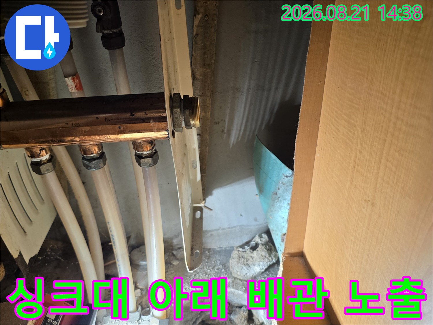 싱크대 하단 작업 공간-노출된 주름관과 연결 부위