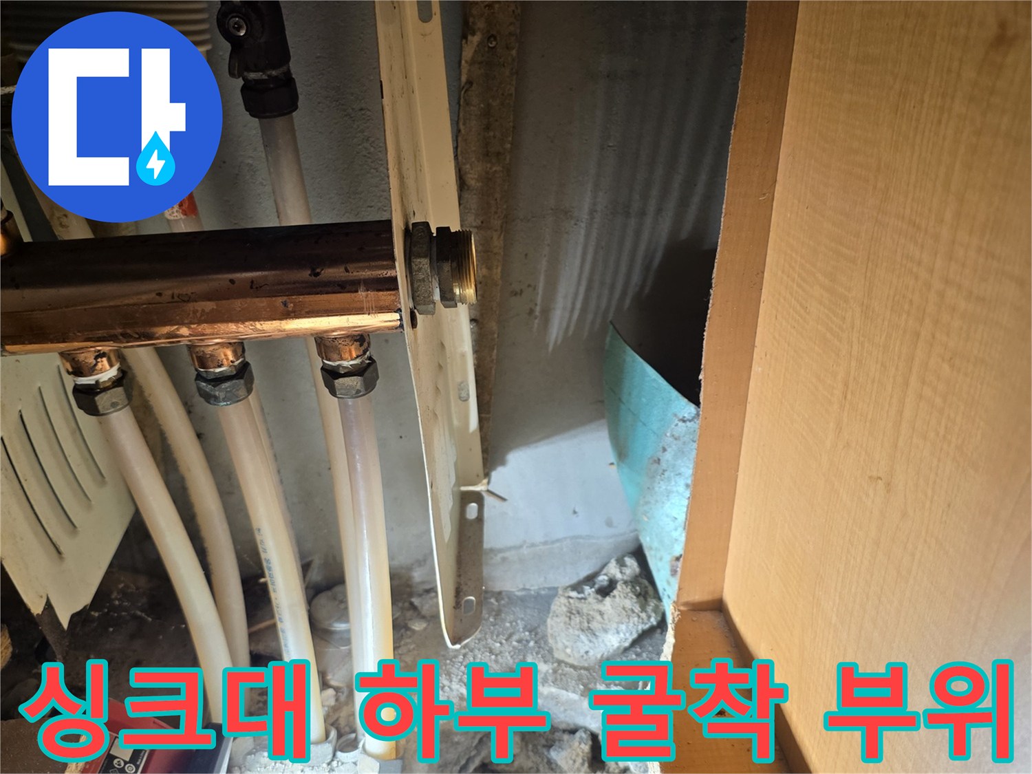 싱크대-하부장-내부-배관-누수-현장