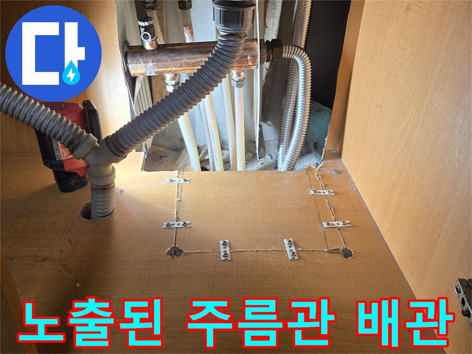 응봉동-아파트-싱크대-하부-주름관-연결-부위-점검