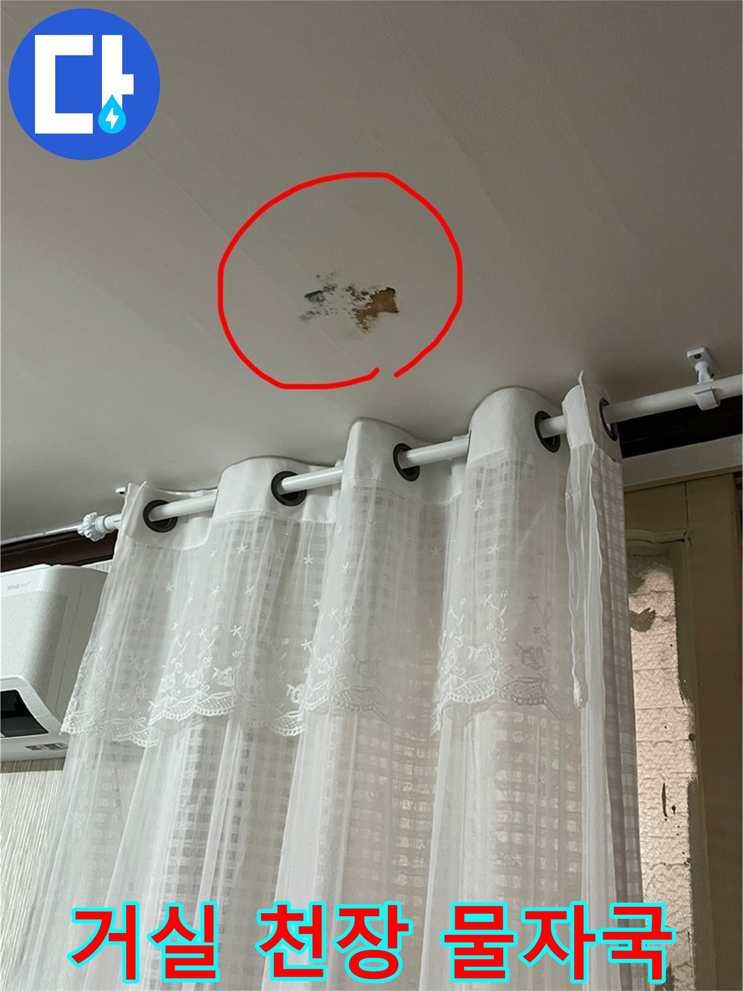 천장 마감재에 나타난 젖은 흔적과 변색된 부위