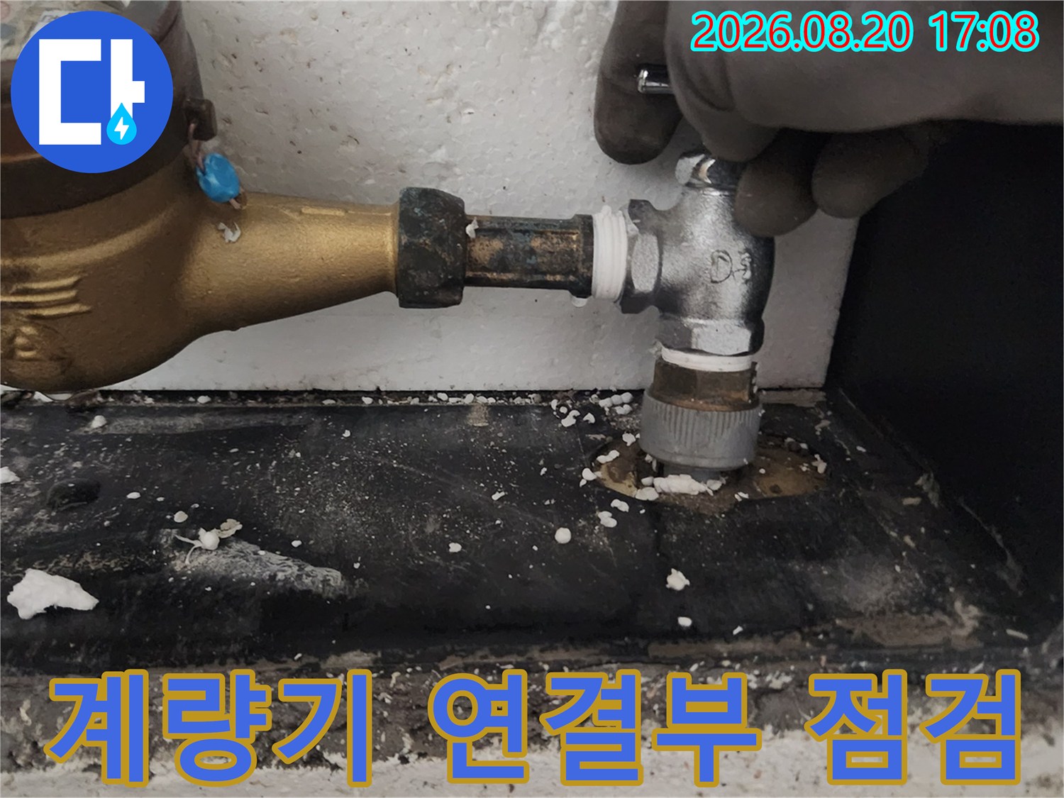노후된-수도-계량기와-배관-연결-부위-상태