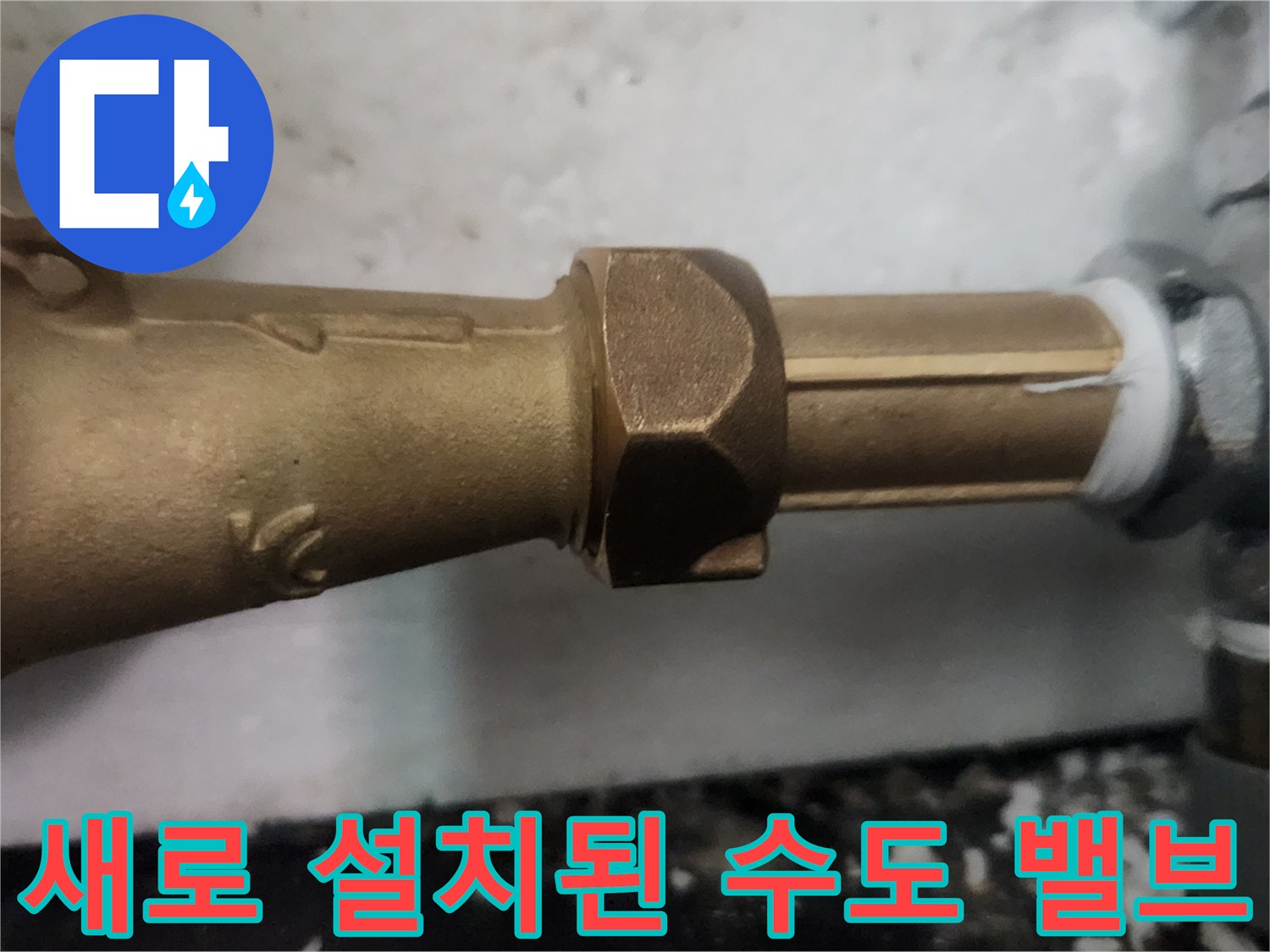 물샘 없이-깨끗하게 마무리된 배관 연결 부위